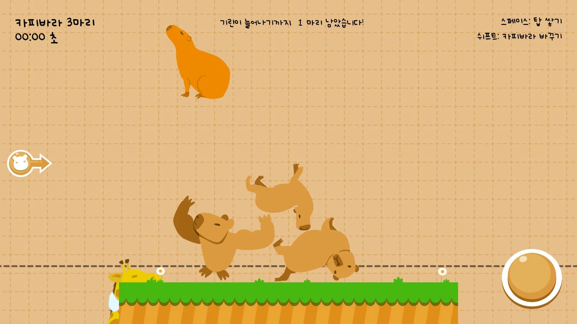 Capybarabara screenshot screenshot 1
