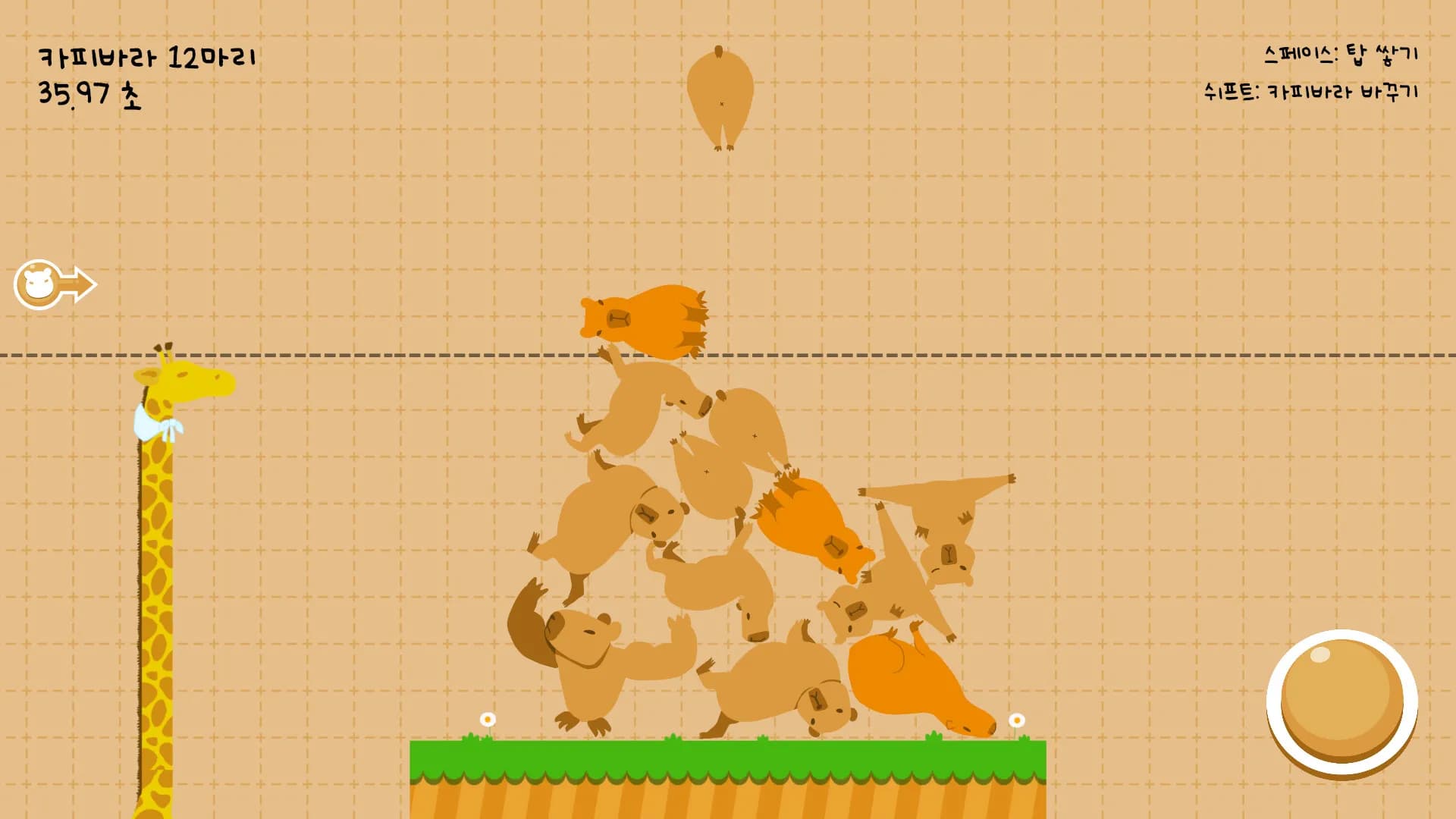 Capybarabara screenshot screenshot 3