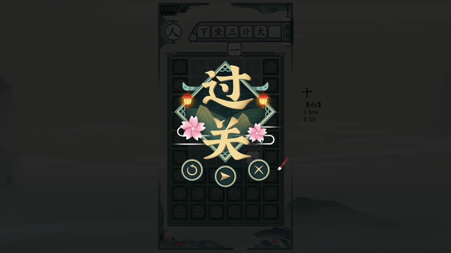 Chinatris screenshot screenshot 1