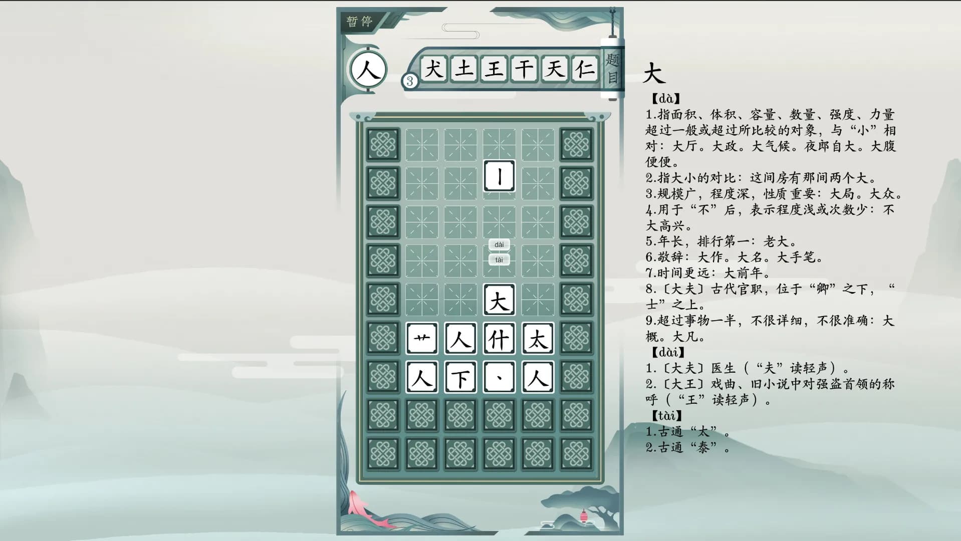Chinatris screenshot screenshot 3
