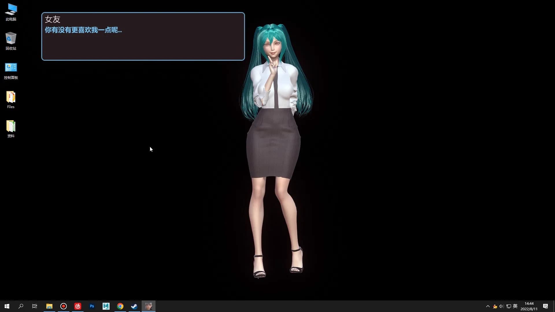 Desktop Girlfriend screenshot screenshot 4