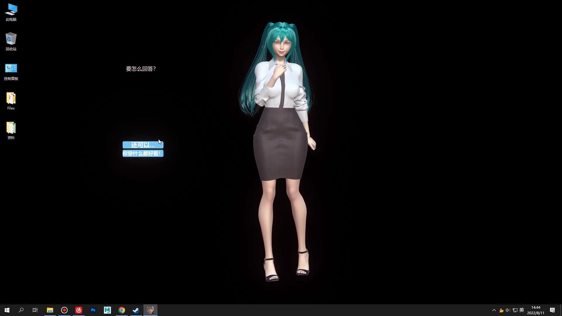 Desktop Girlfriend screenshot screenshot 5