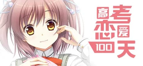 gaokao.love.100days vertical card thumbnail
