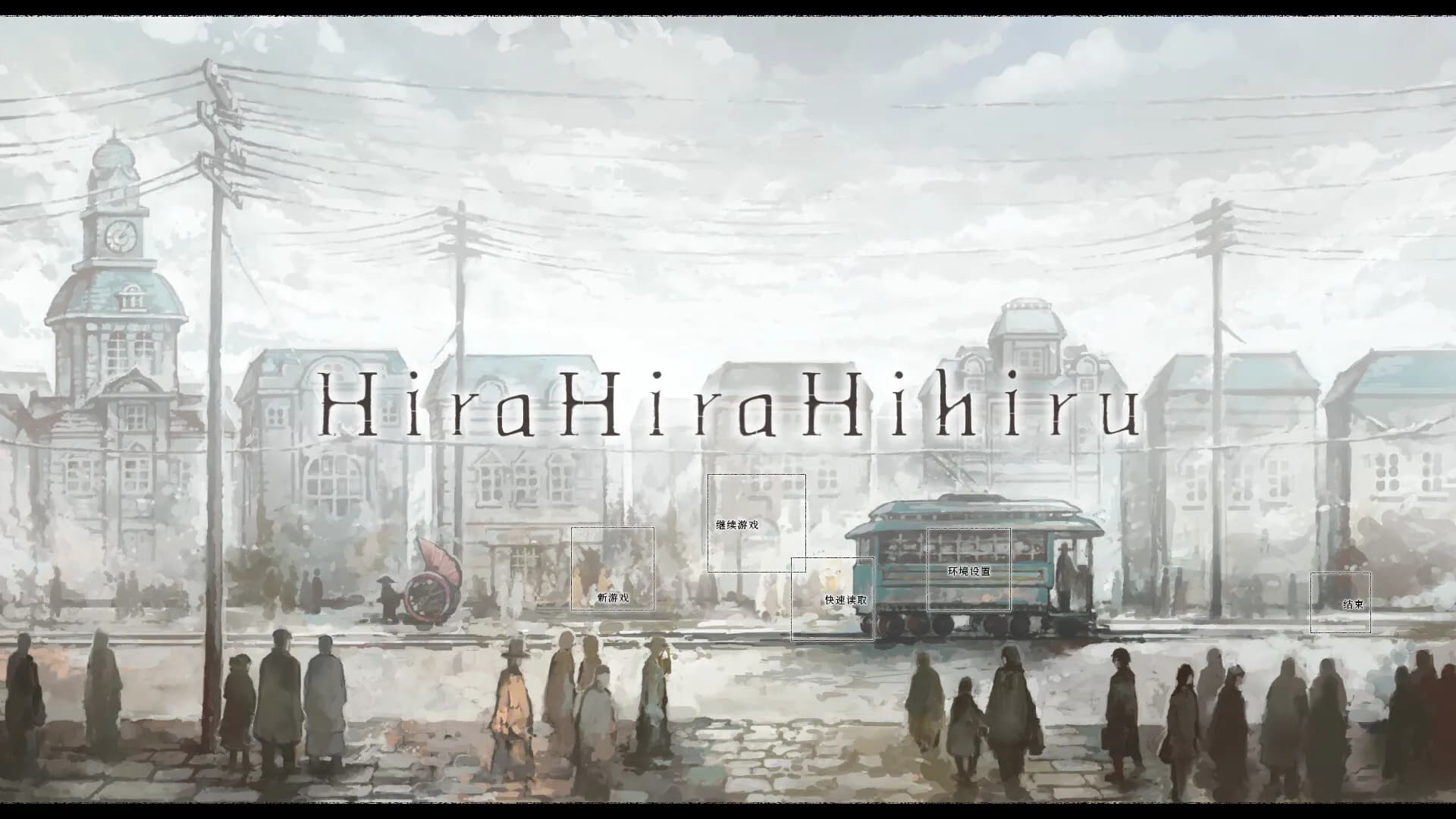 Hira Hira Hihiru screenshot screenshot 0