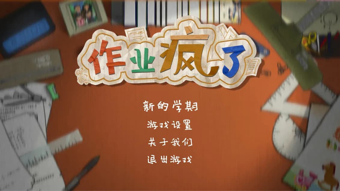 HomeWork Is Crazy /  screenshot screenshot 0