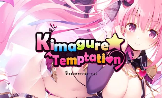 kimagure temptation thumbnail