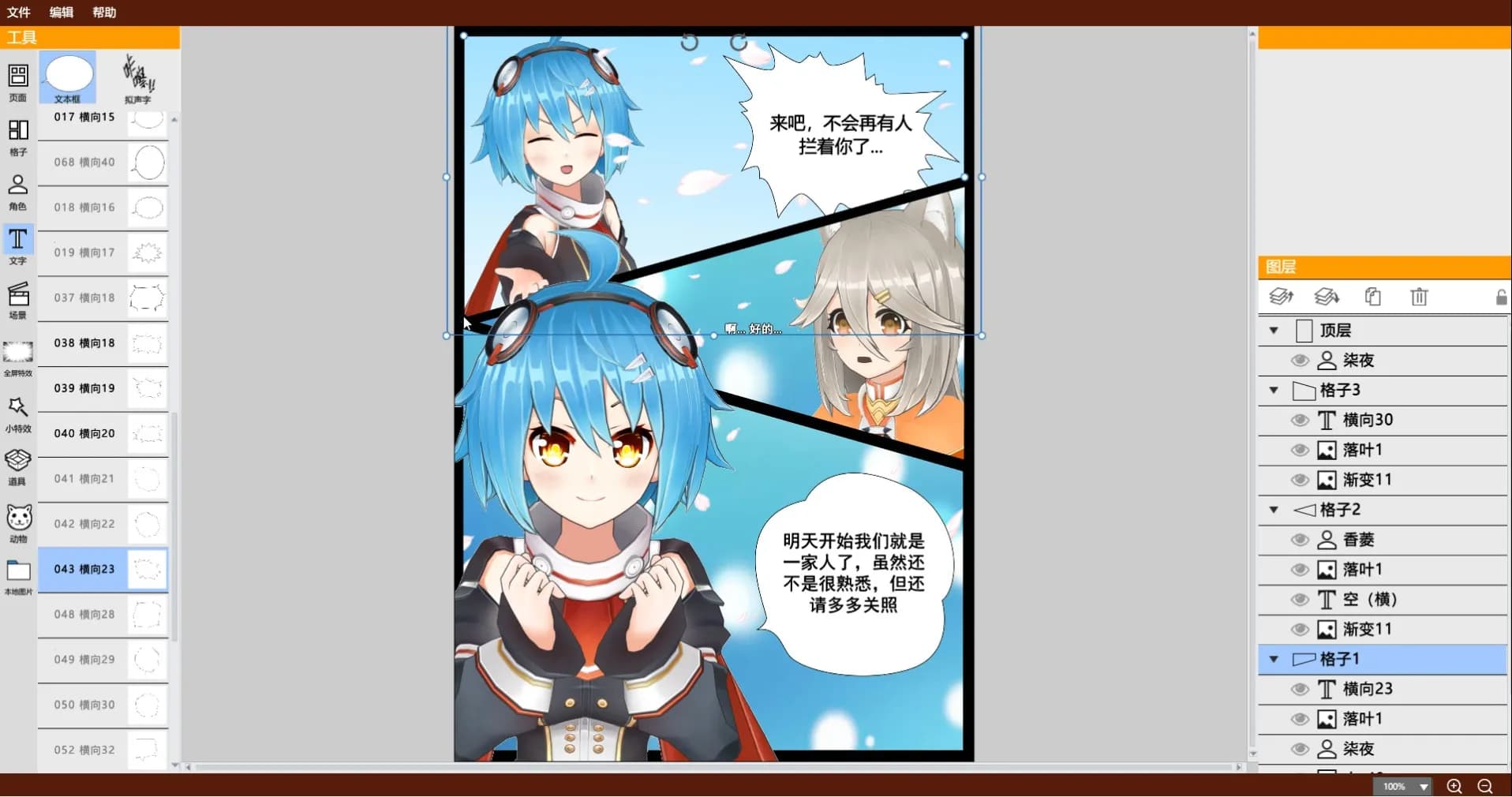 KumaKuma Manga Editor screenshot screenshot 0