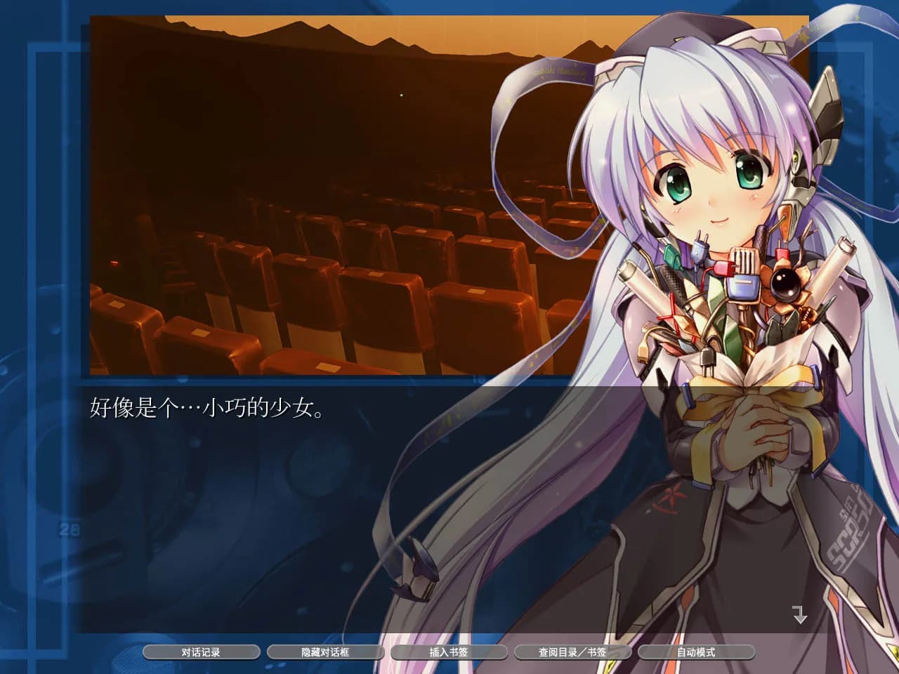 planetarian HD screenshot screenshot 0