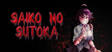 saiko no sutoka thumbnail