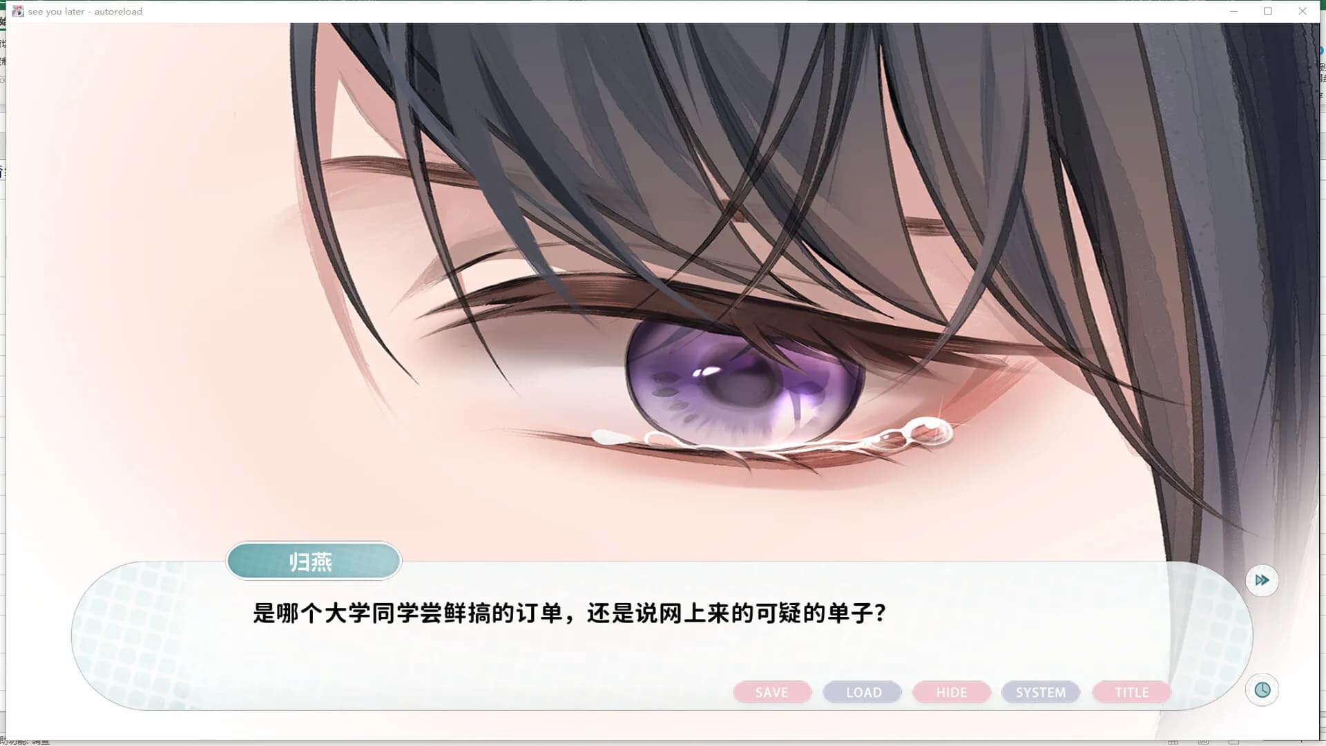 See You Later screenshot screenshot 1