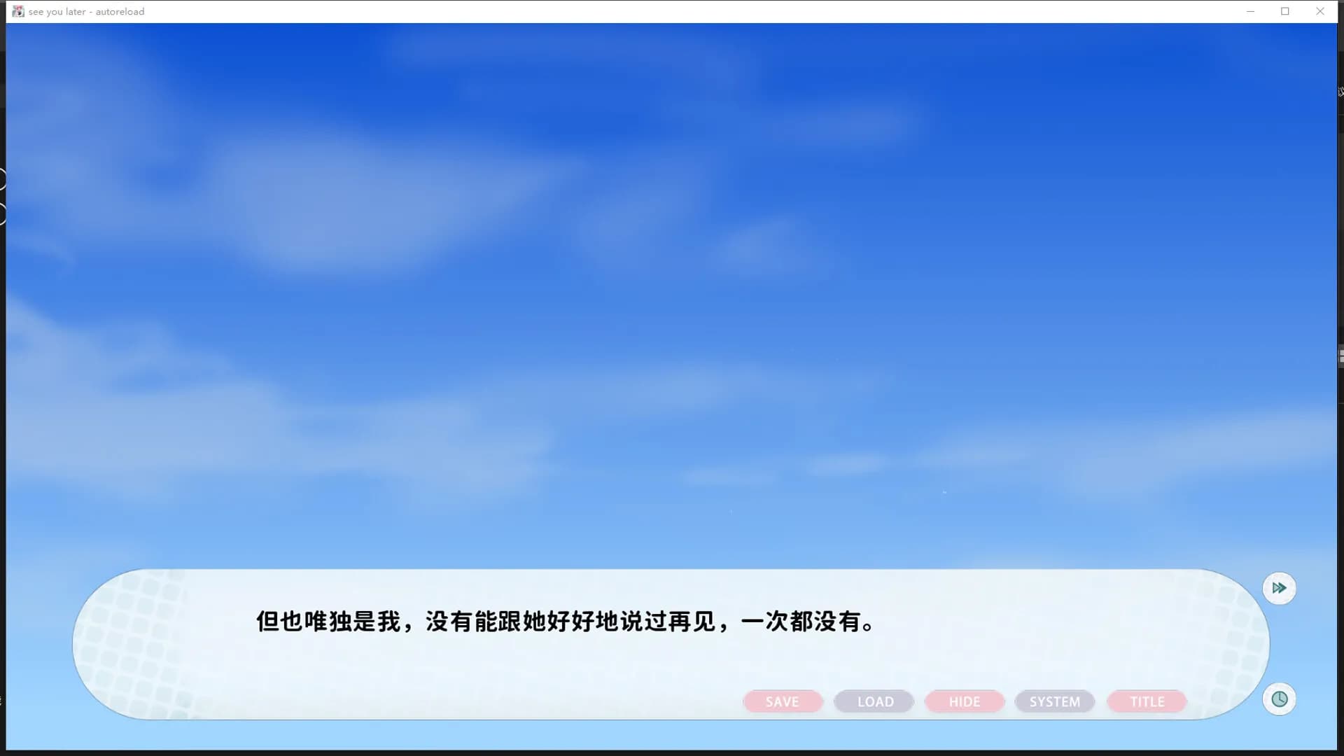 See You Later screenshot screenshot 3