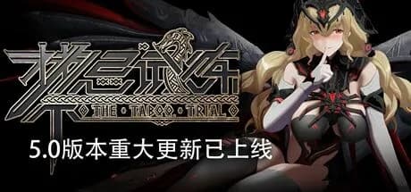 taboo trial thumbnail