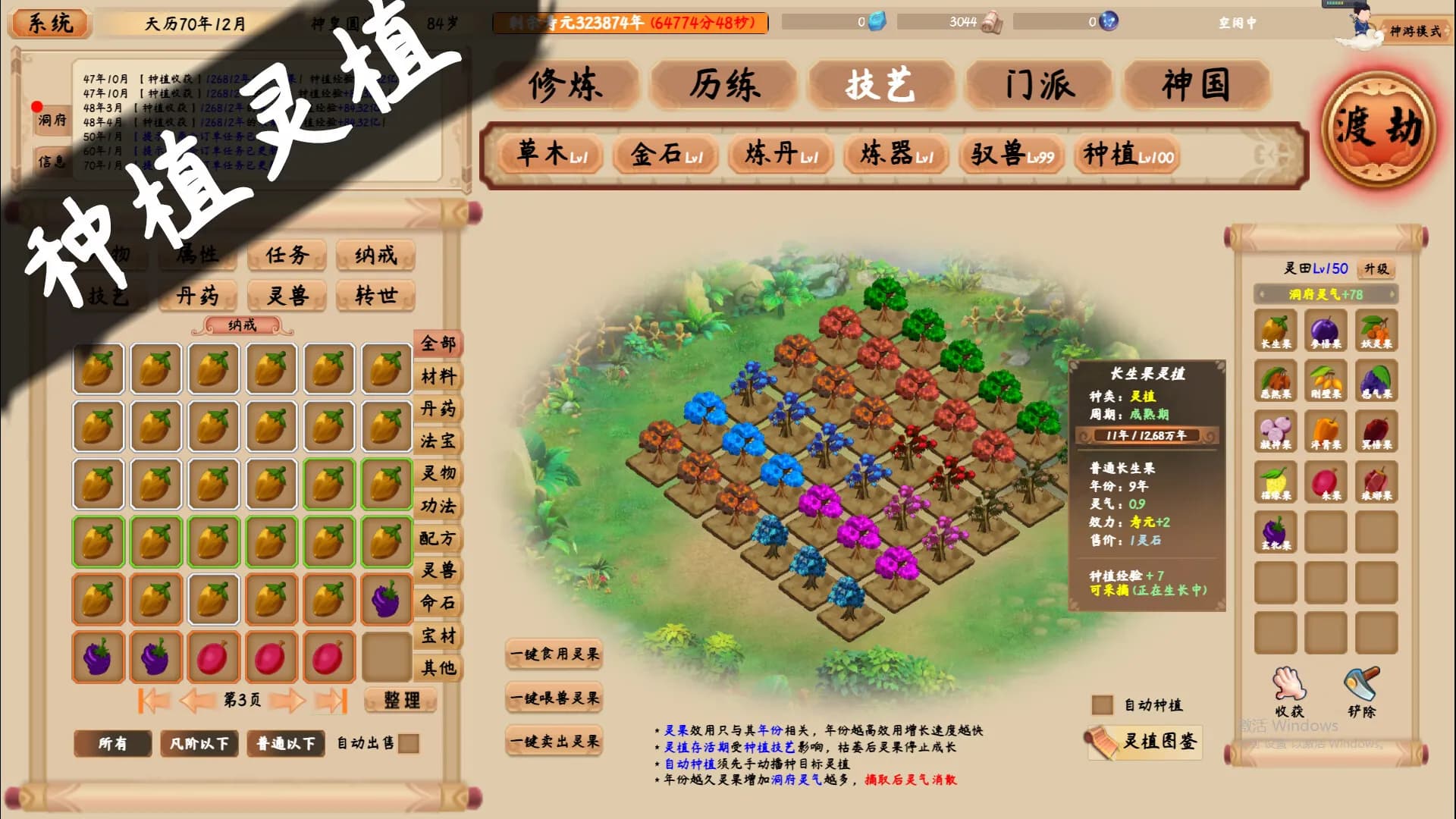 xiuzhen idle screenshot screenshot 1