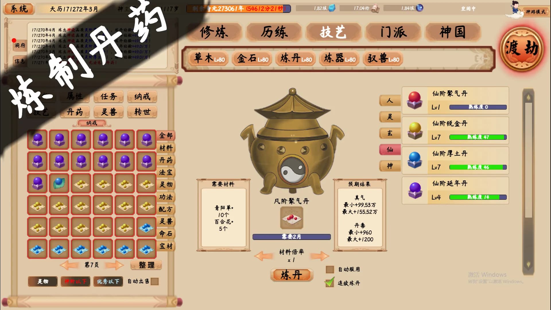 xiuzhen idle screenshot screenshot 10
