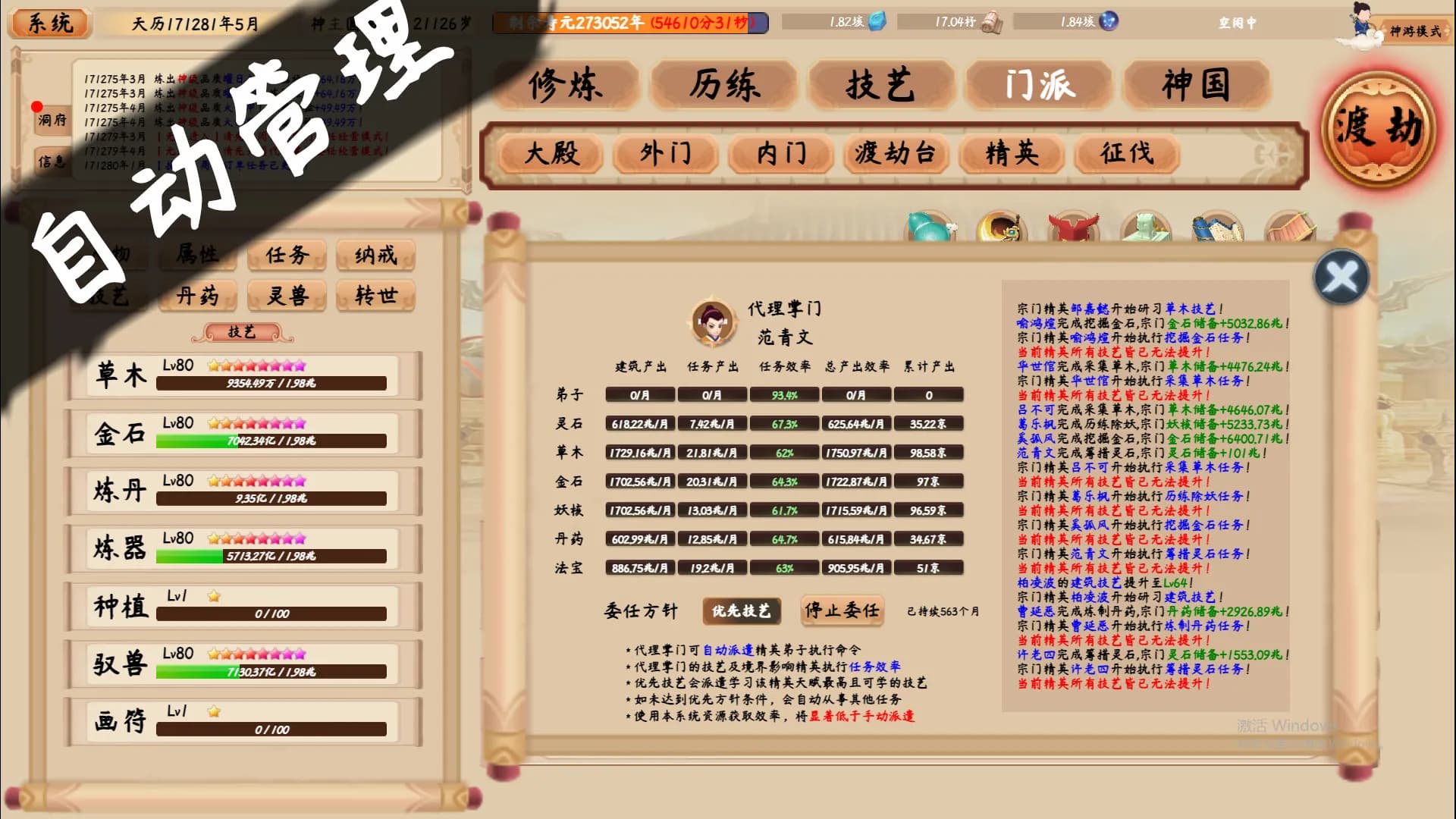 xiuzhen idle screenshot screenshot 12