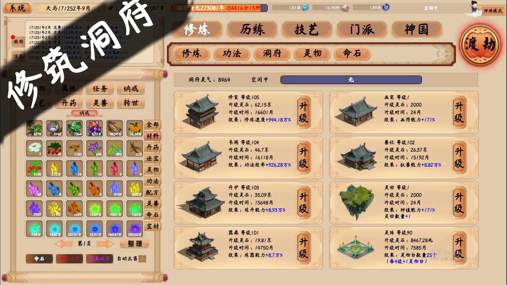 xiuzhen idle screenshot screenshot 13