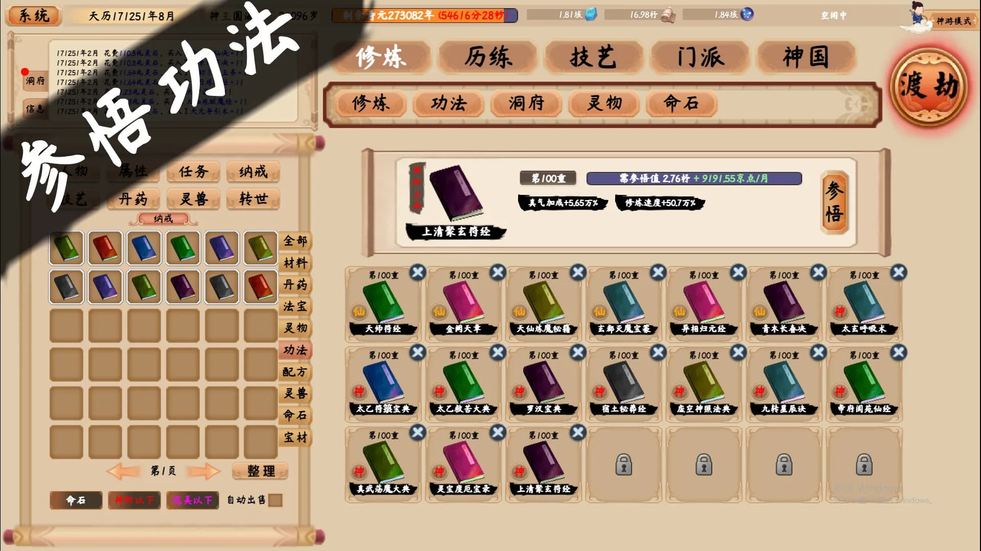 xiuzhen idle screenshot screenshot 15