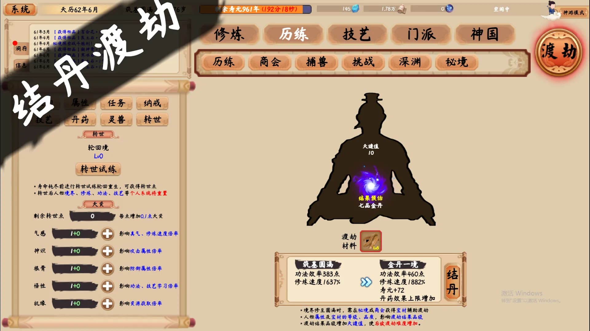 xiuzhen idle screenshot screenshot 2