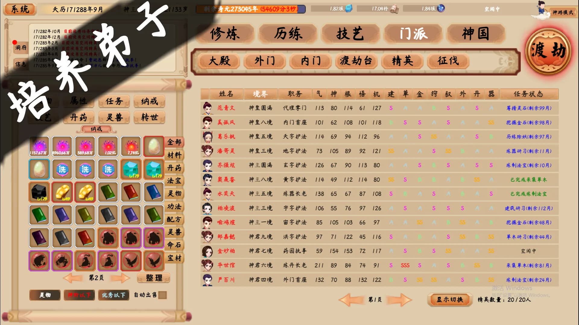 xiuzhen idle screenshot screenshot 4
