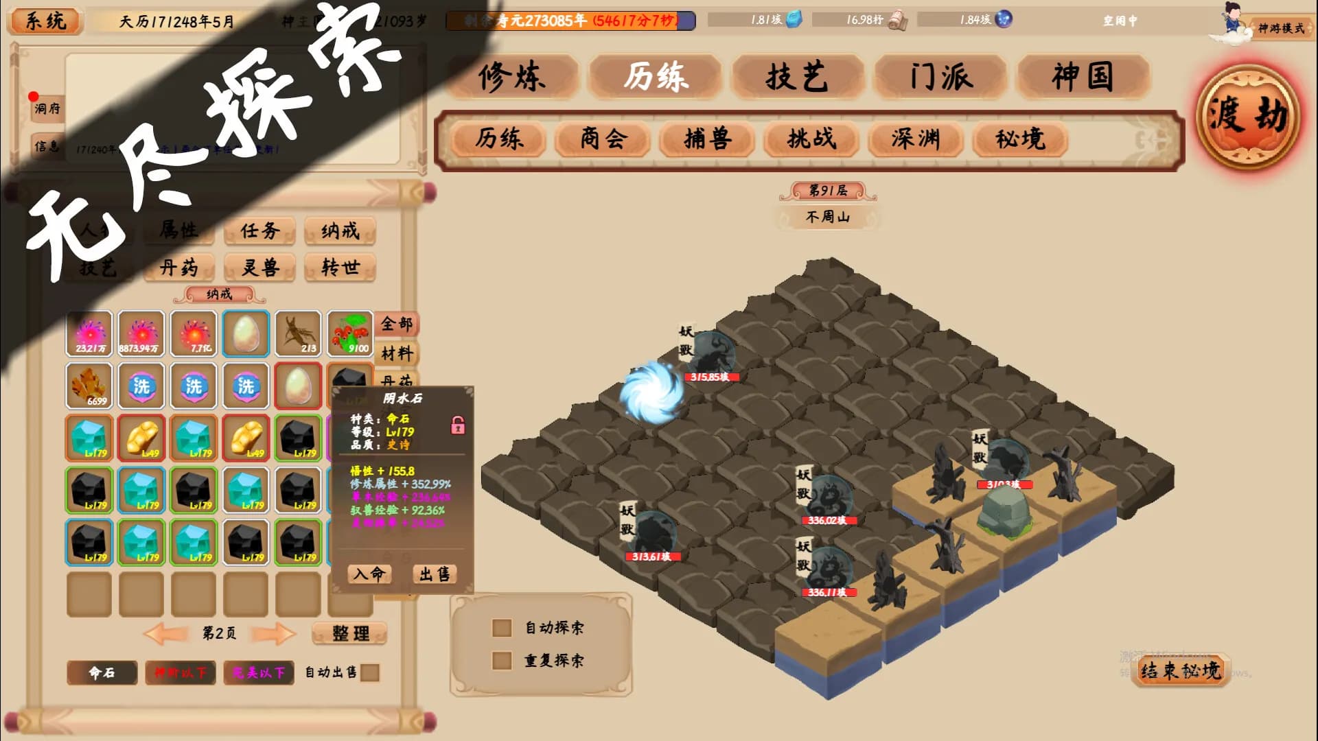 xiuzhen idle screenshot screenshot 5