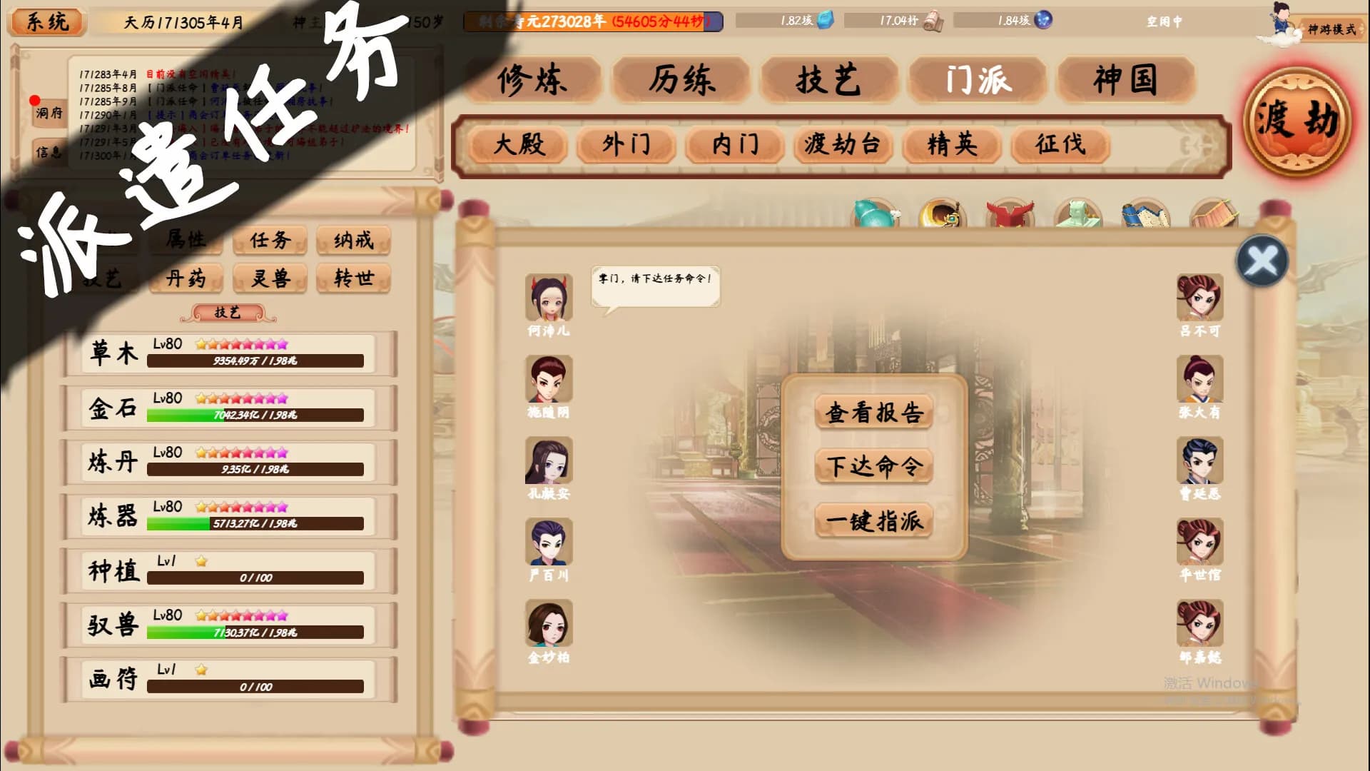 xiuzhen idle screenshot screenshot 6