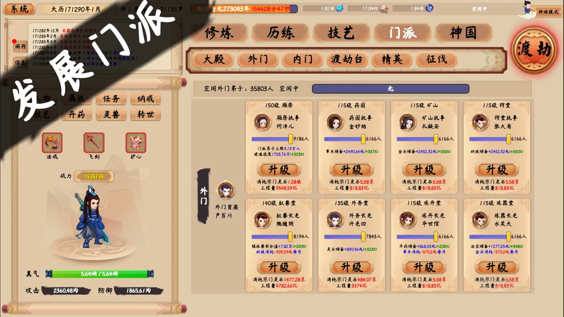 xiuzhen idle screenshot screenshot 9