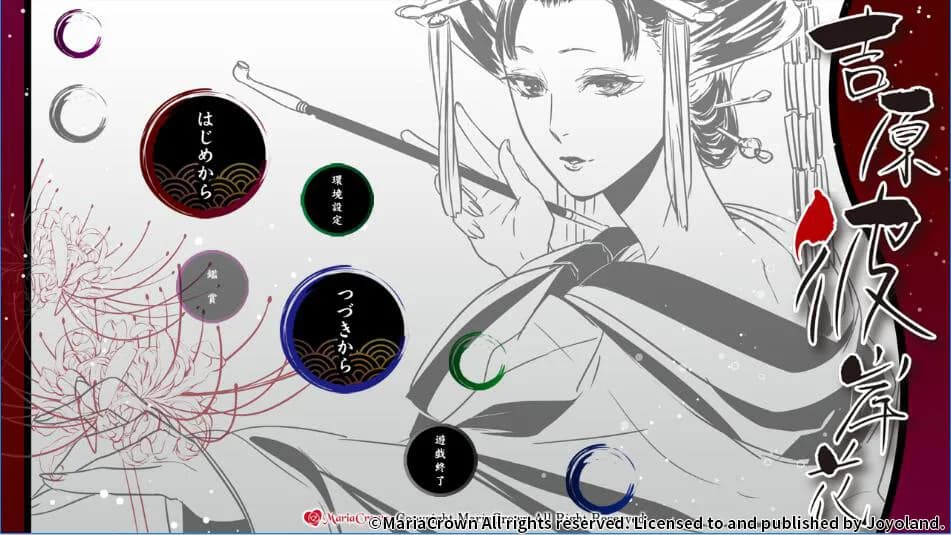 Yoshiwara Higanbana screenshot screenshot 0