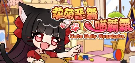 卖萌恶霸喵霸霸 cute bully nyanbaba vertical card thumbnail