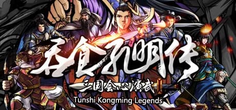 吞食孔明传 tunshi kongming legends vertical card thumbnail