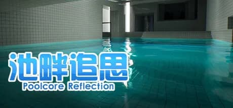 池畔追思 poolcore reflection vertical card thumbnail