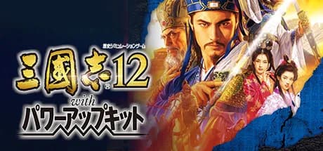 romance of the three kingdoms xii with power up kit vertical card thumbnail