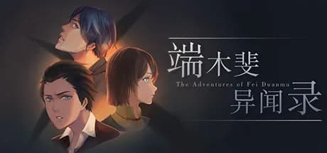 the adventures of fei duanmu 端木斐异闻录 vertical card thumbnail