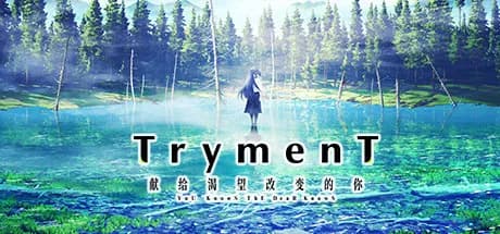 tryment ―献给渴望改变的你― alpha篇 vertical card thumbnail